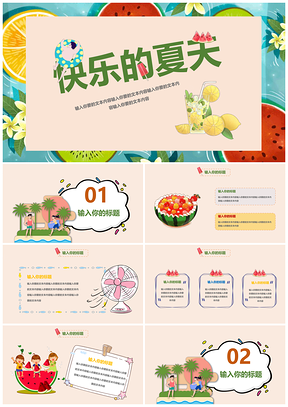 夏天