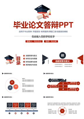 毕业答辩