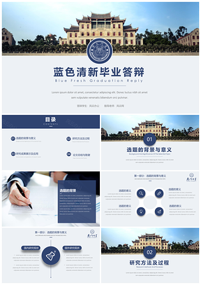 毕业答辩