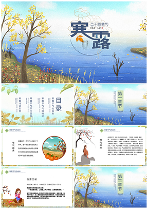 寒露