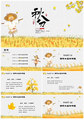 秋分