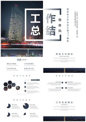 工作总结