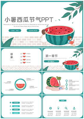 小暑