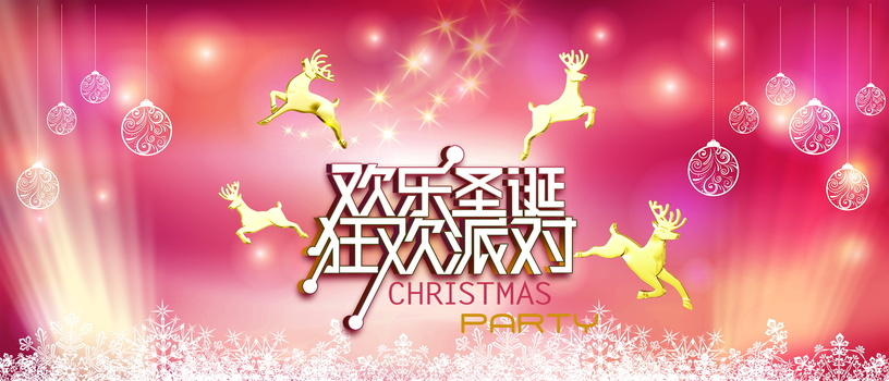 圣诞节狂欢派对背景banner