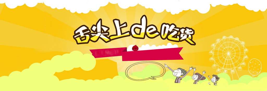 黄色卡通食品banner背景