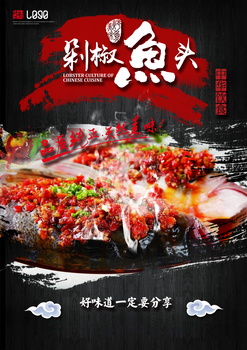 剁椒鱼头美食文化海报背景模板