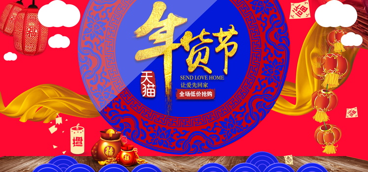 中国风年货节红蓝色天猫海报背景