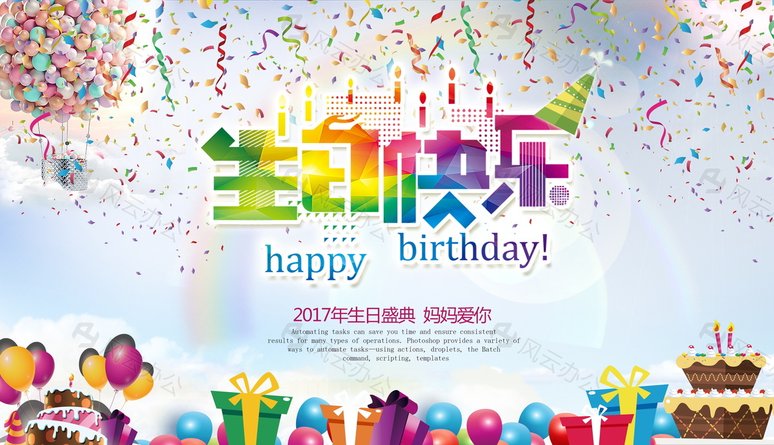 唯美童趣生日快乐海报背景