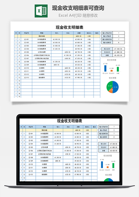 現金收支明細表可查詢