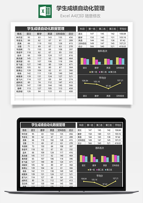 學生成績自動化管理