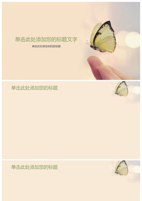 指尖上的蝴蝶PPT背景圖片