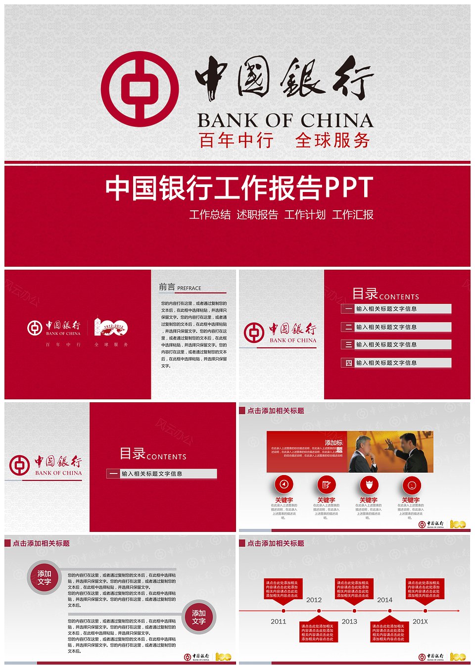 红色中国银行专项ppt设计