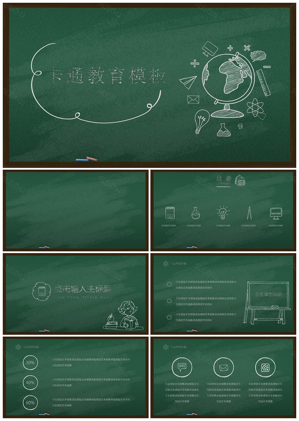 手绘粉笔黑板儿童教育通用ppt模板