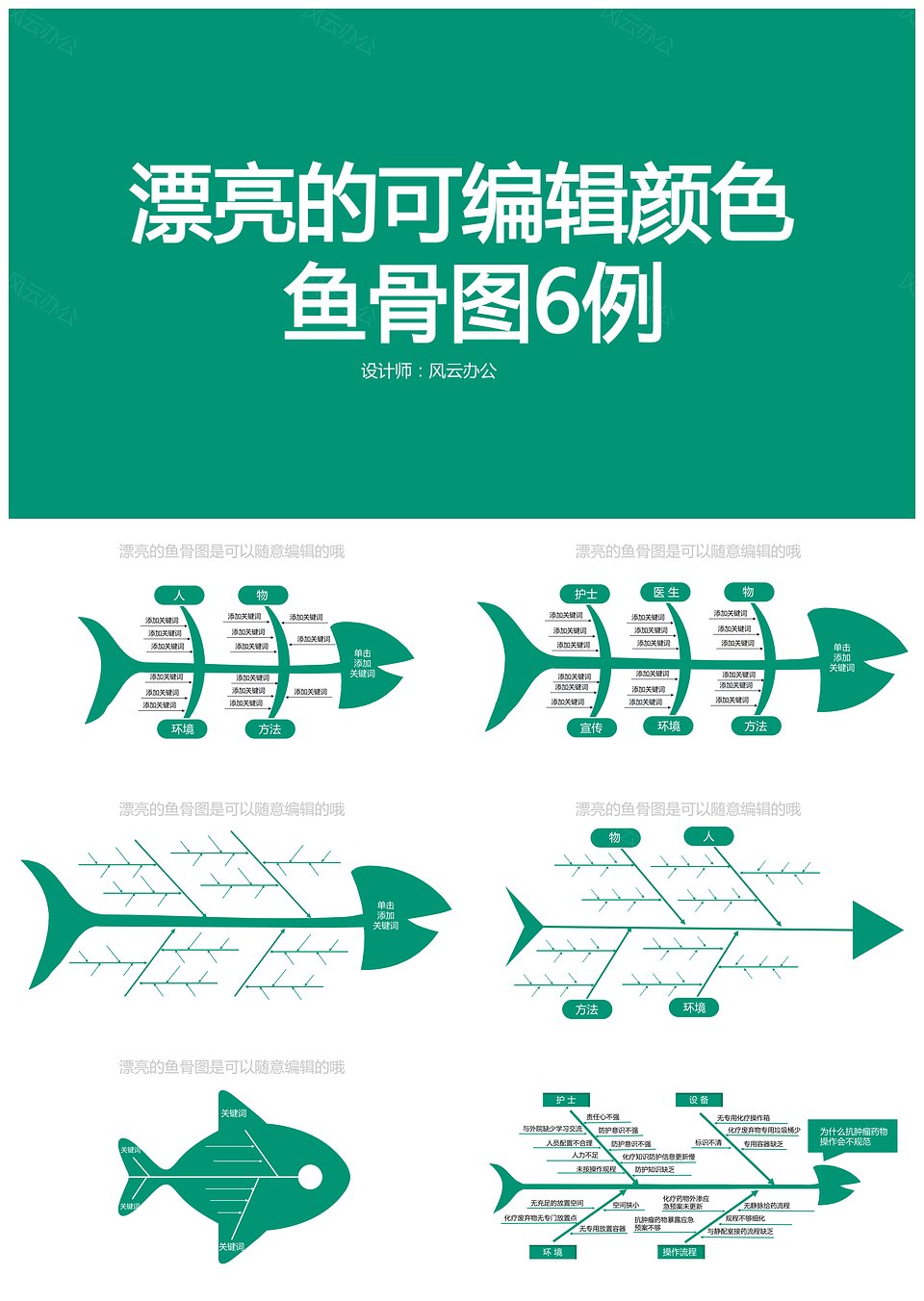 鱼骨图漂亮