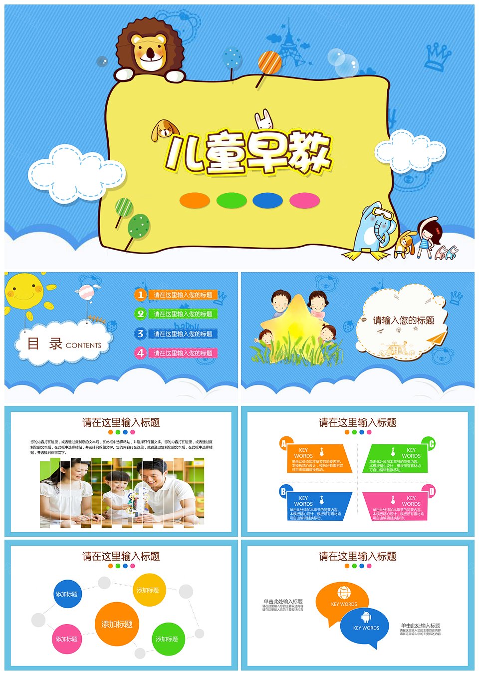 ppt模板 其它 彩色卡通儿童幼儿园小学早教招生家长会教育培训ppt  1