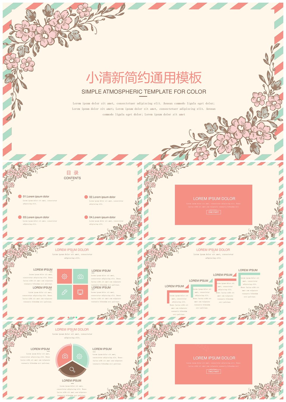 粉色插画小清新简约通用模板ppt