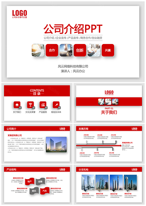 公司介紹