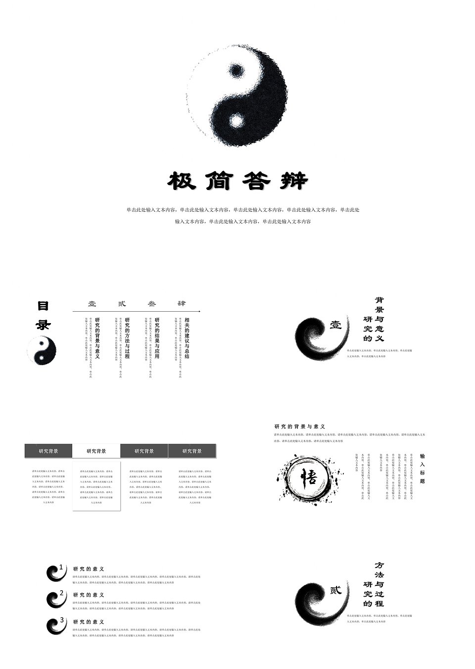 水墨太极中国风毕业答辩ppt模板