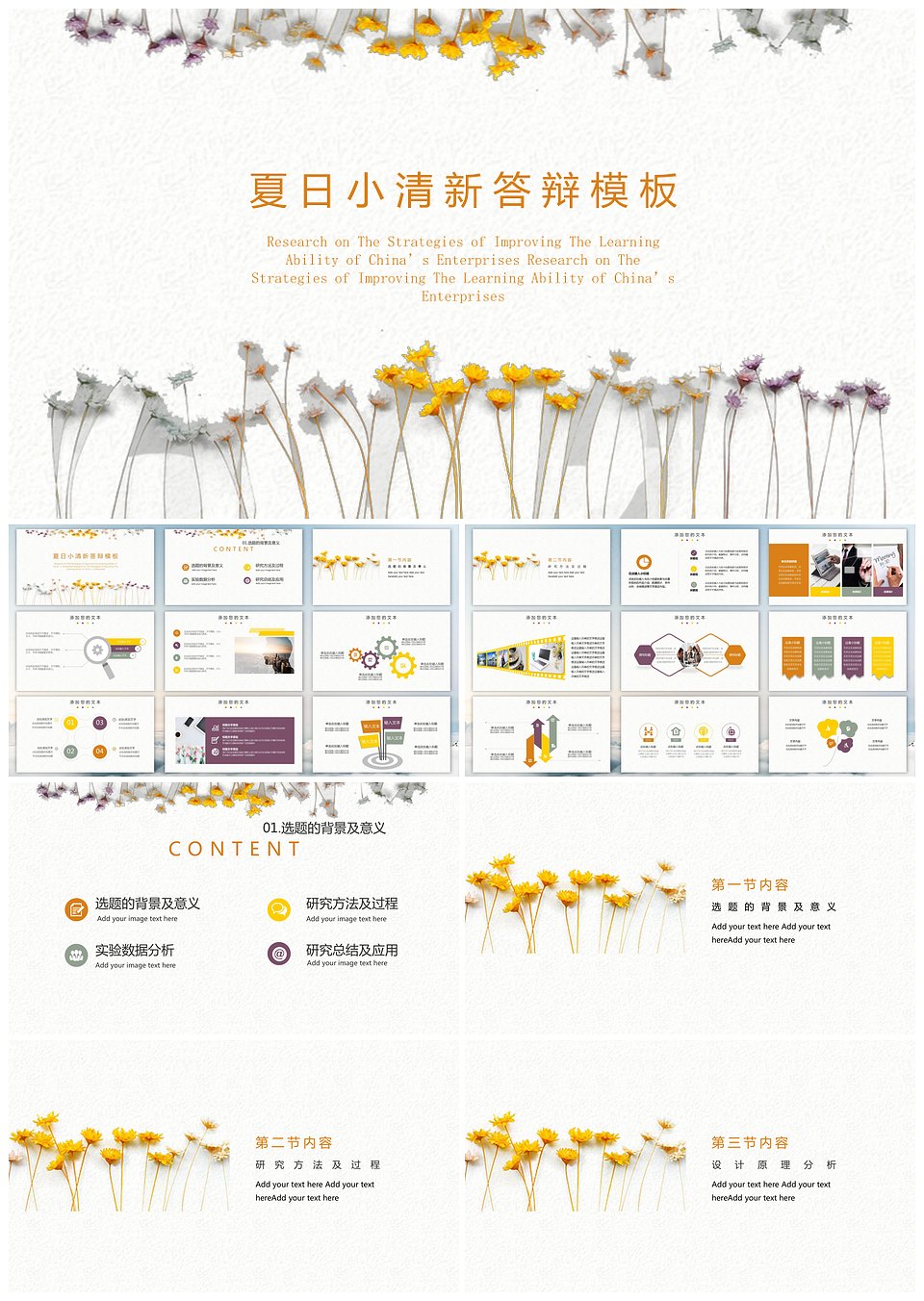 彩色简洁小清新插画毕业答辩ppt模板