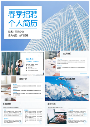 春季招聘