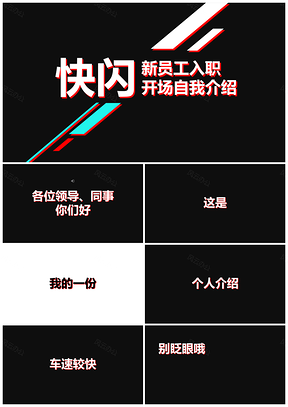 入職介紹