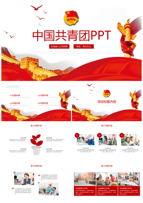 中國共青團支部團委工作總結匯報PPT模板