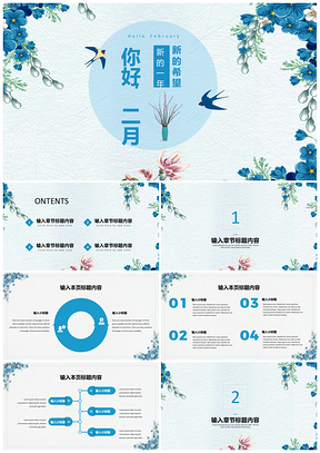 你好二月