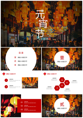喜庆元宵节传统文化活动策划ppt模板