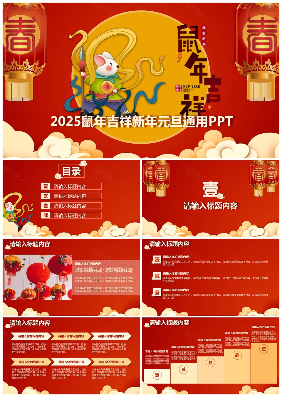 鼠年吉祥新年元旦通用ppt模板下载 节日庆典 风云办公