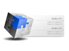 立方體強調說明PPT圖形模板