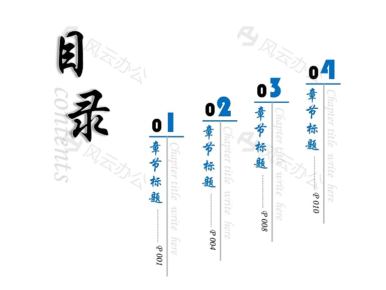 ppt素材 ppt目录模板 大气纯文字排版ppt目录模板