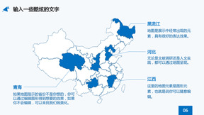 動態效果中國地圖PPT模板