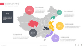 數據統計中國地圖PPT模板
