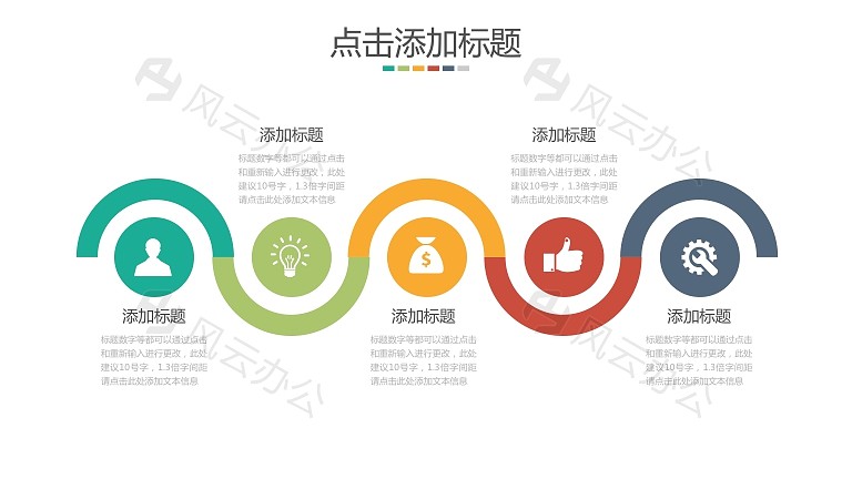 五项并列罗列ppt图形素材