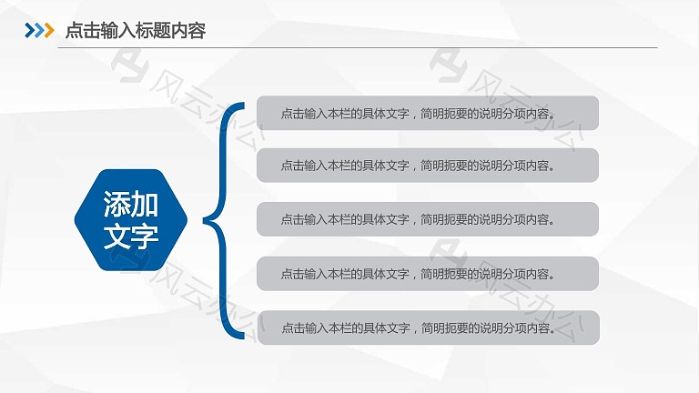 大括号总分关系ppt模板下载|ppt元素_风云办公下载