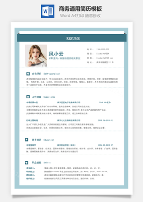 商務通用簡歷模板03