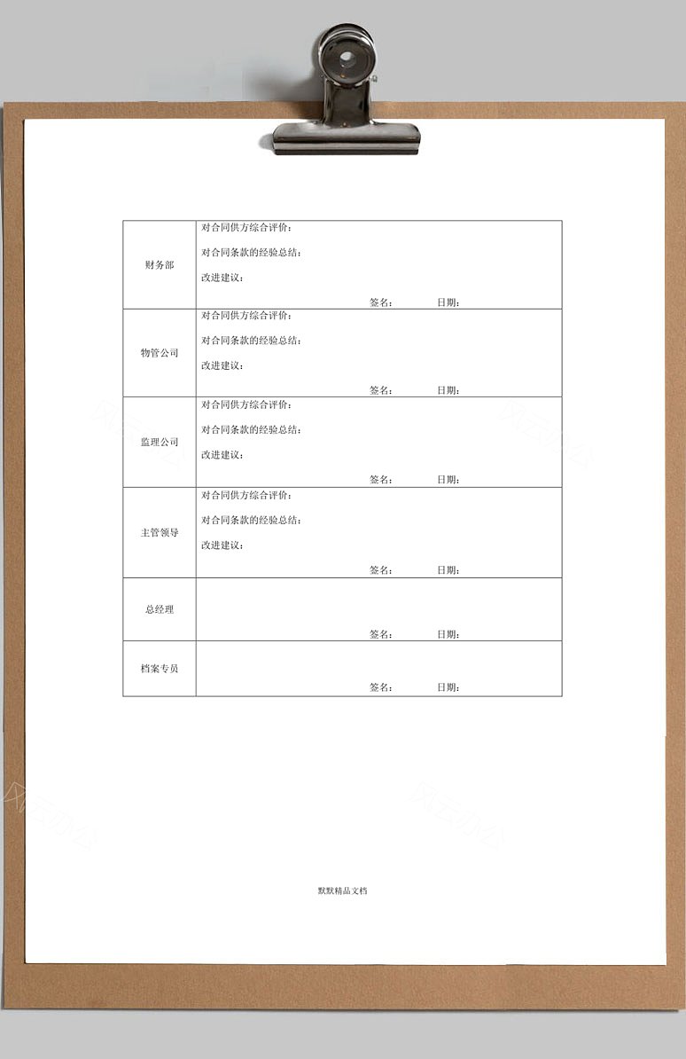 合同执行评估意见表