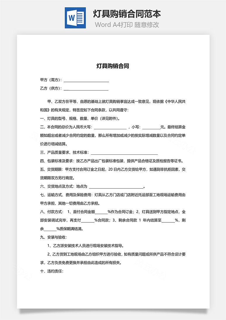 灯具购销合同范本