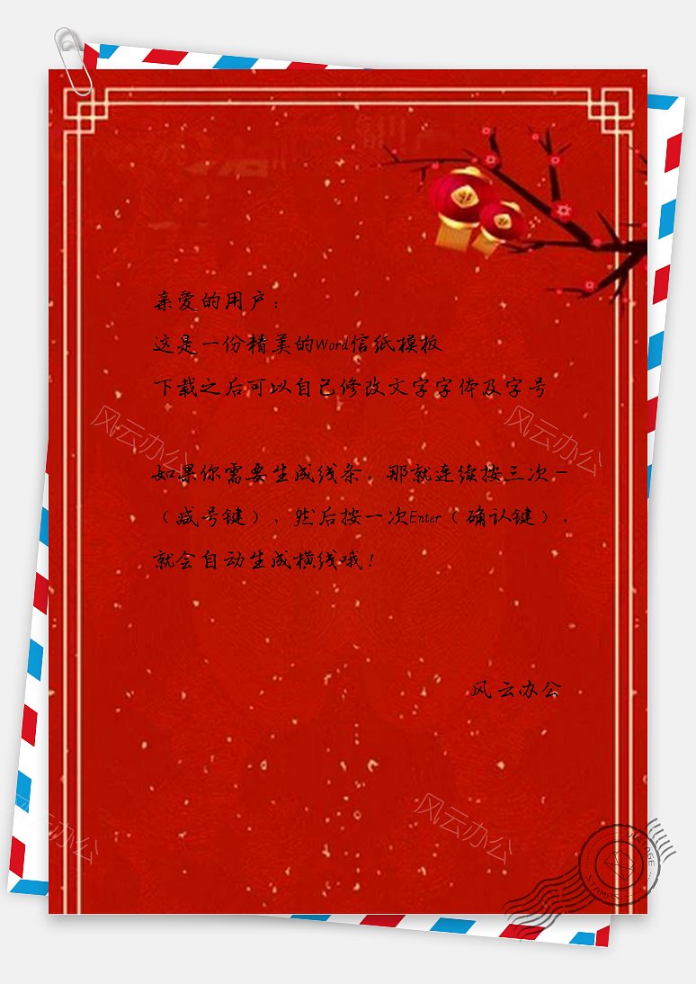 信纸大气红色花枝边框新年