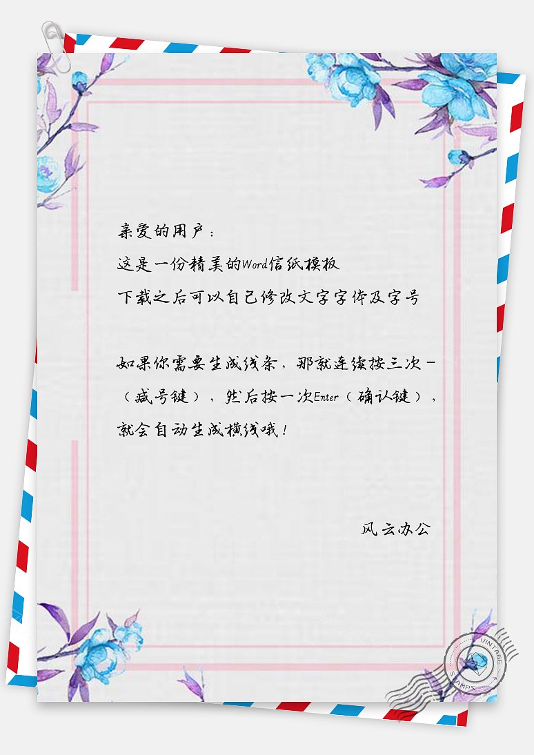 信纸文艺简约繁花花卉边框
