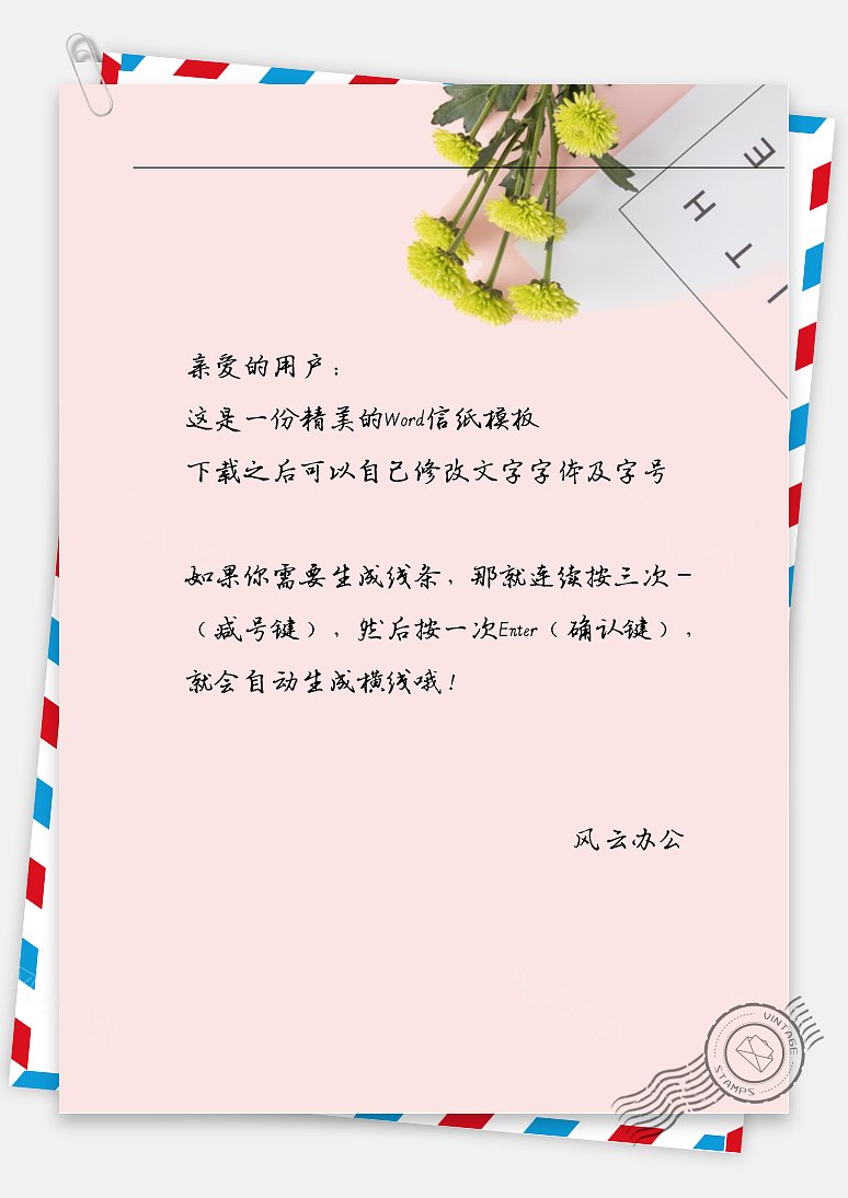 小清新粉色信封菊花信纸