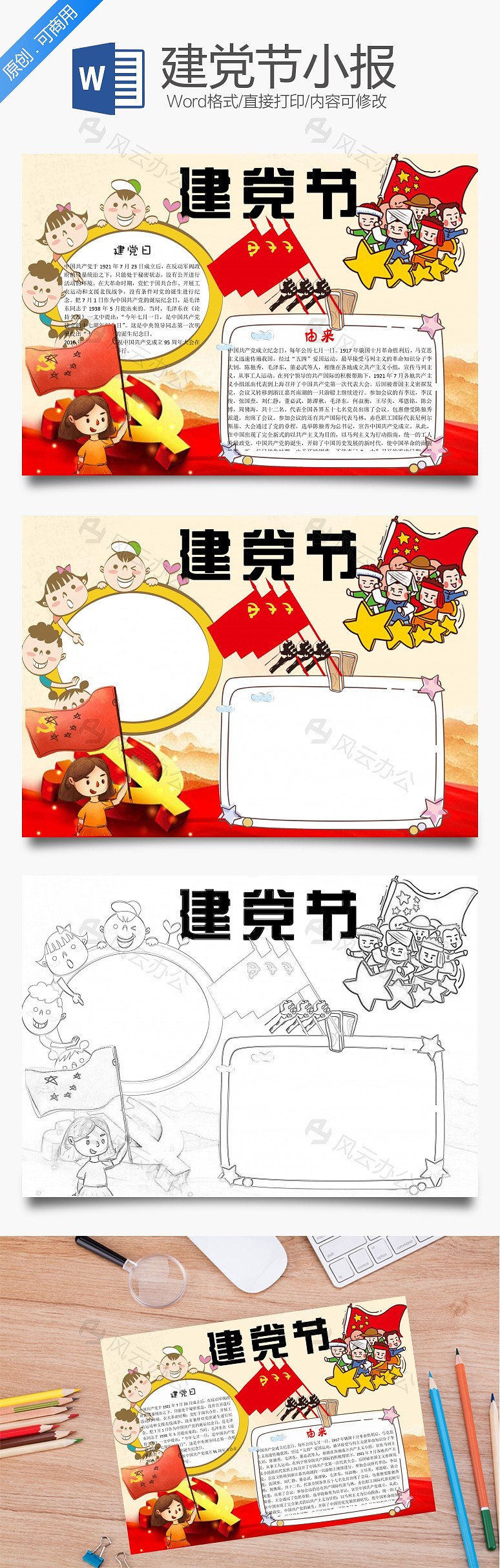 建党节小报word小报手抄报模板