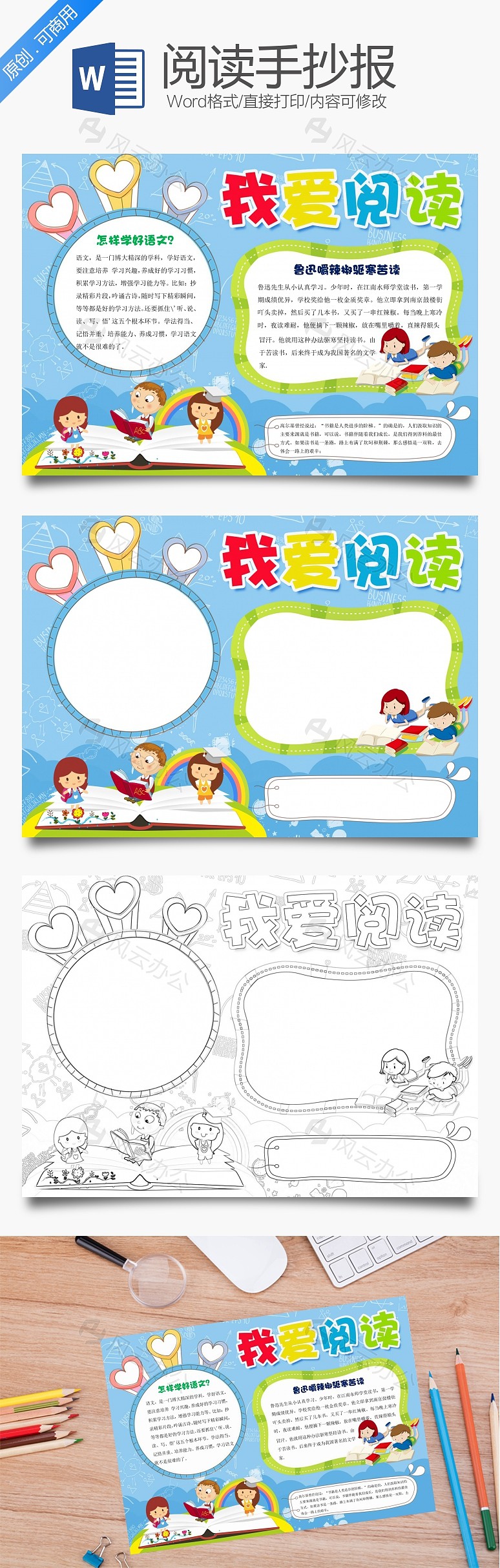 我爱阅读word小报手抄报模板