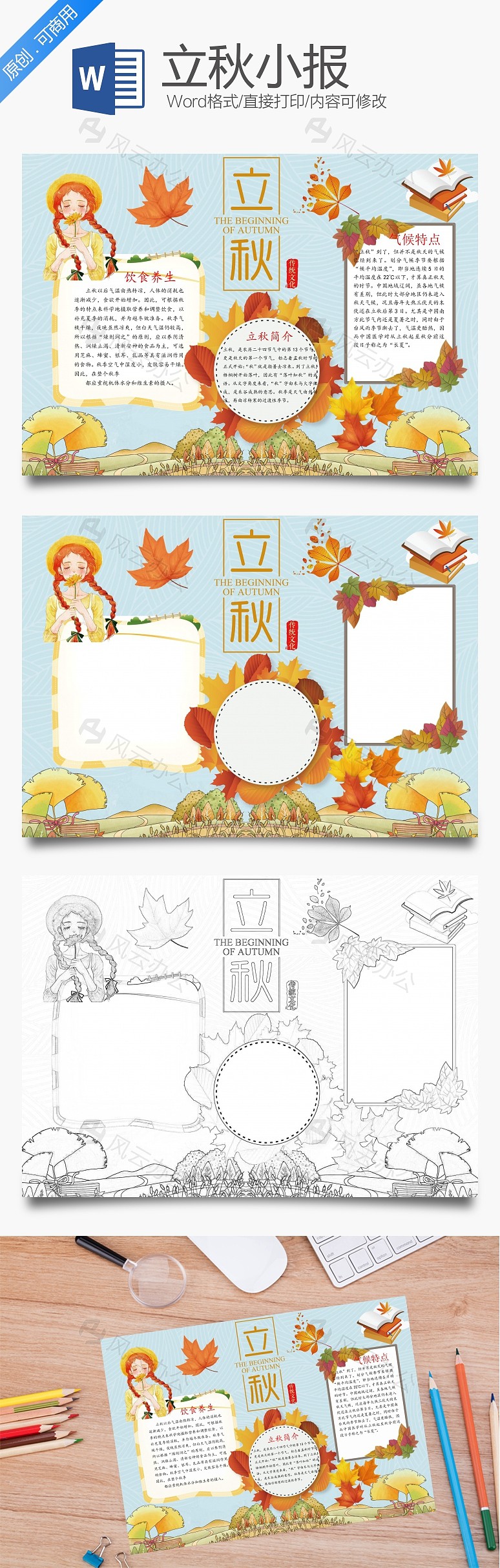 立秋word小报手抄报模板下载_风云办公下载 | 风云办公