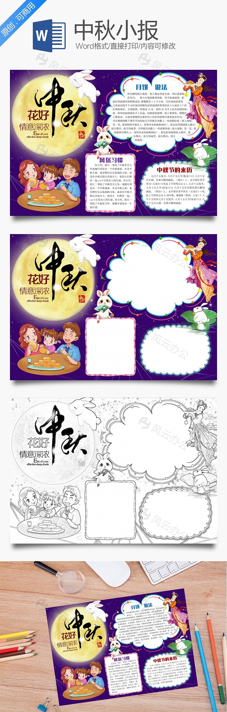 中秋节手抄报
