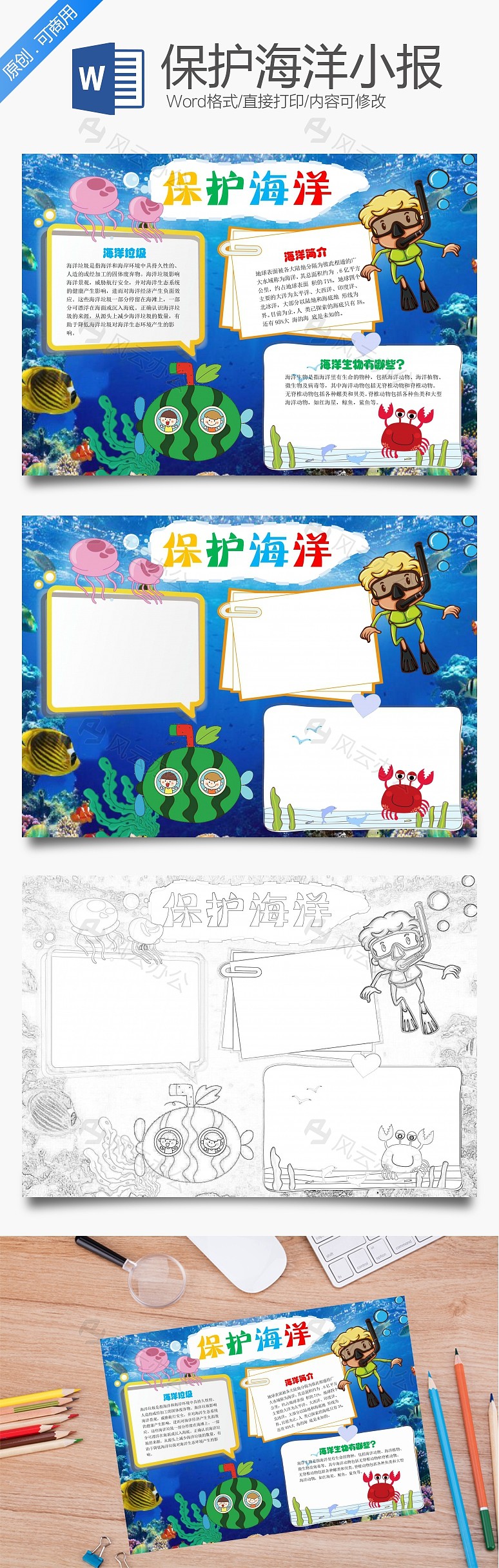 word模板 环保手抄报 保护海洋word小报手抄报模板  word模板中,文字