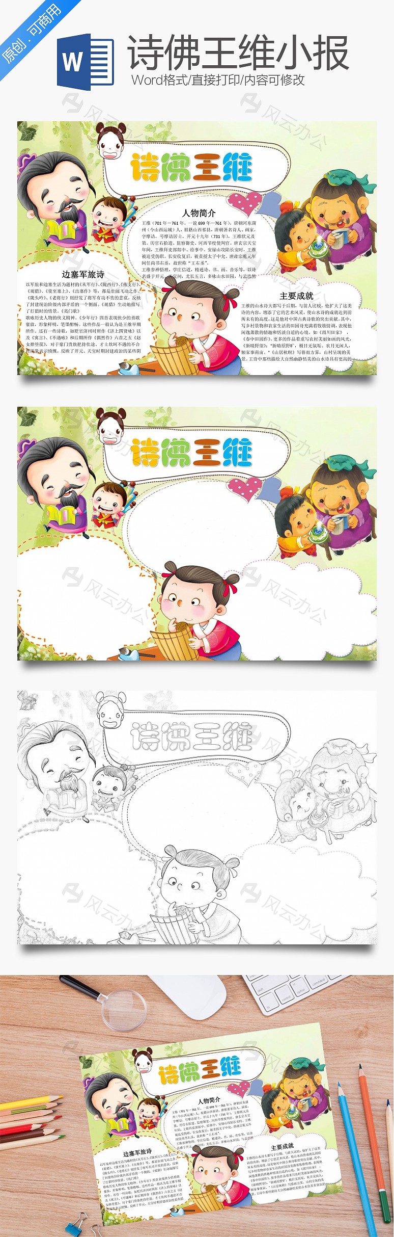 诗佛王维word小报手抄报模板
