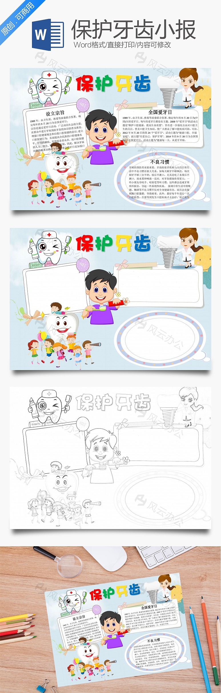word模板 手抄报 可爱保护牙齿word小报手抄报模板  word模板中,文字