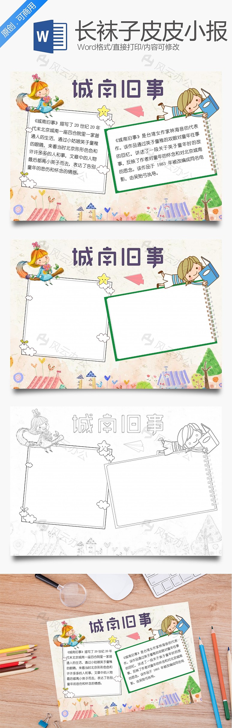 城南旧事word小报手抄报模板
