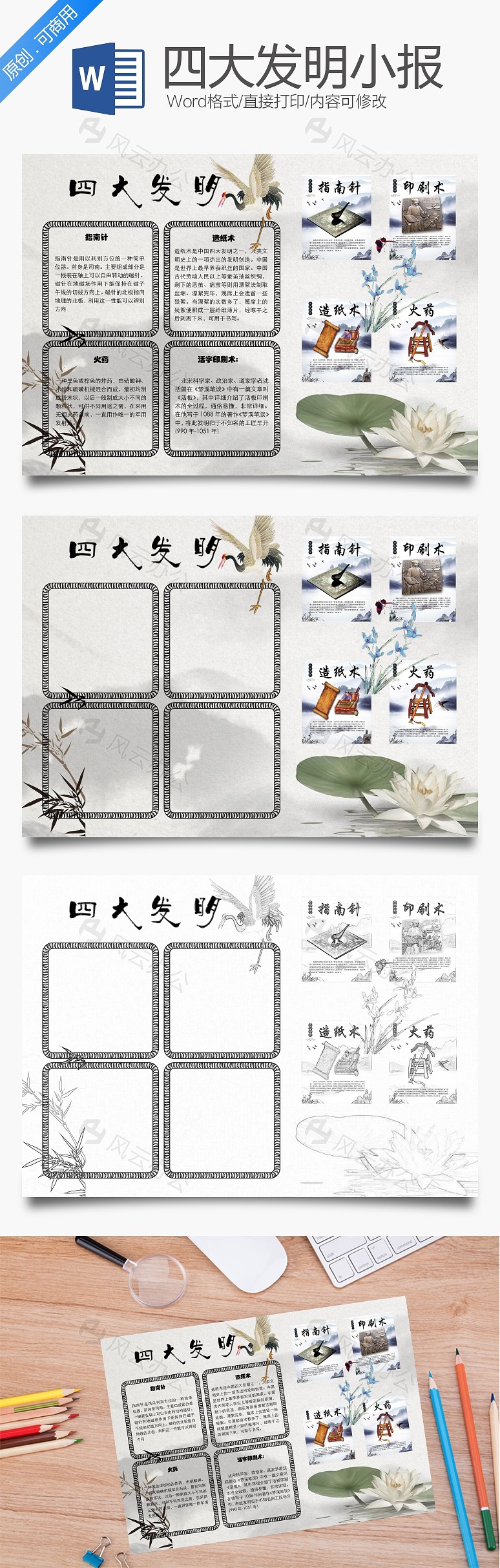 四大发明 造纸word小报手抄报模板